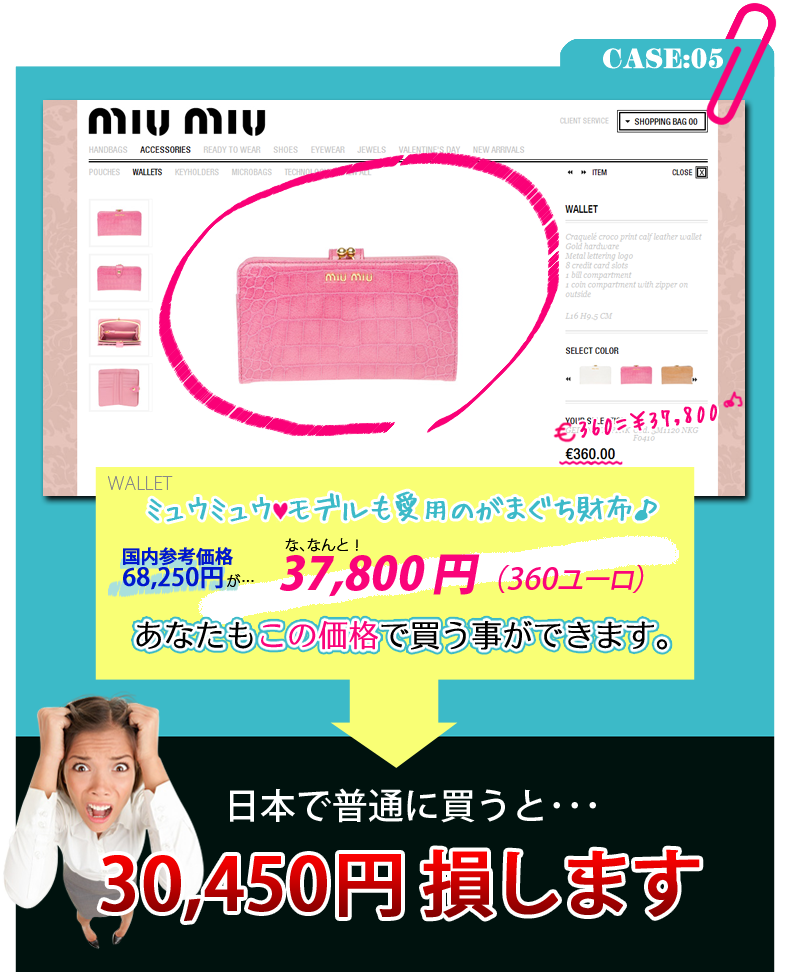 miumiu（ミュウミュウ）財布　国内価格68,250円が37,800円で買える！日本で普通に買うと34125円の損…