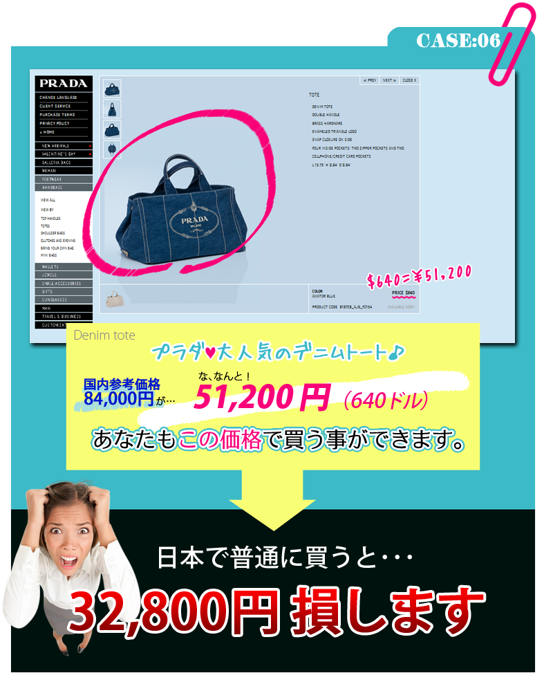 PRADA（プラダ）バッグ　国内価格84,000円が51,200円で買える！日本で普通に買うと32,800円の損…