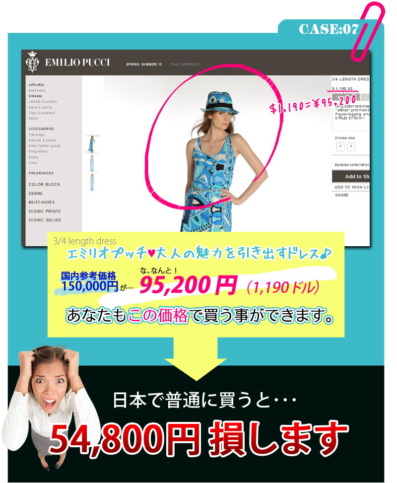 EMILLIOPUCCI（エミリオプッチ）ドレス　国内価格150,000円が95,200円で買える！日本で普通に買うと54,800円の損…