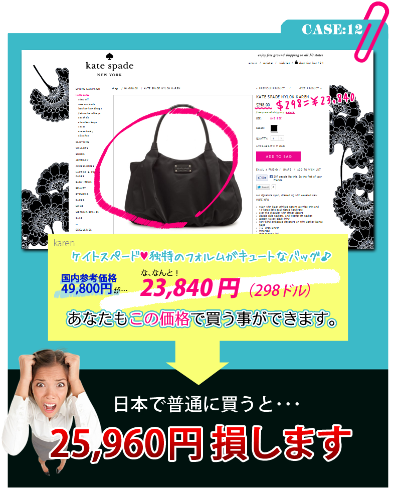 katespade（ケイトスペード）バッグ　国内価格49,800円が23,840円で買える！日本で普通に買うと25,960円の損…